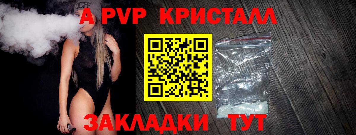 цена   Вход с VPN  Лесозаводск  Альфа ПВП крисы CK  A PVP мука 