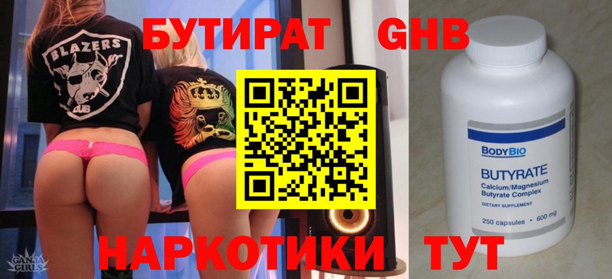БУТИРАТ Butirat Лесозаводск