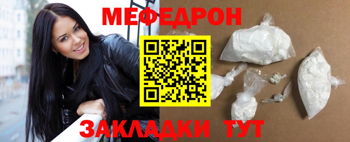 Меф мяу мяу Лесозаводск