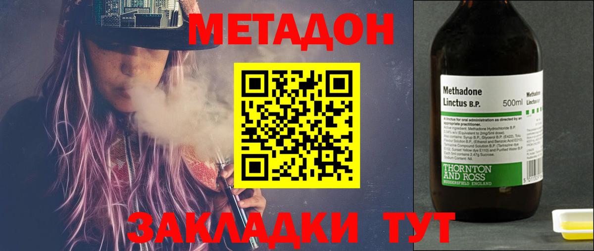 Метадон VHQ Лесозаводск