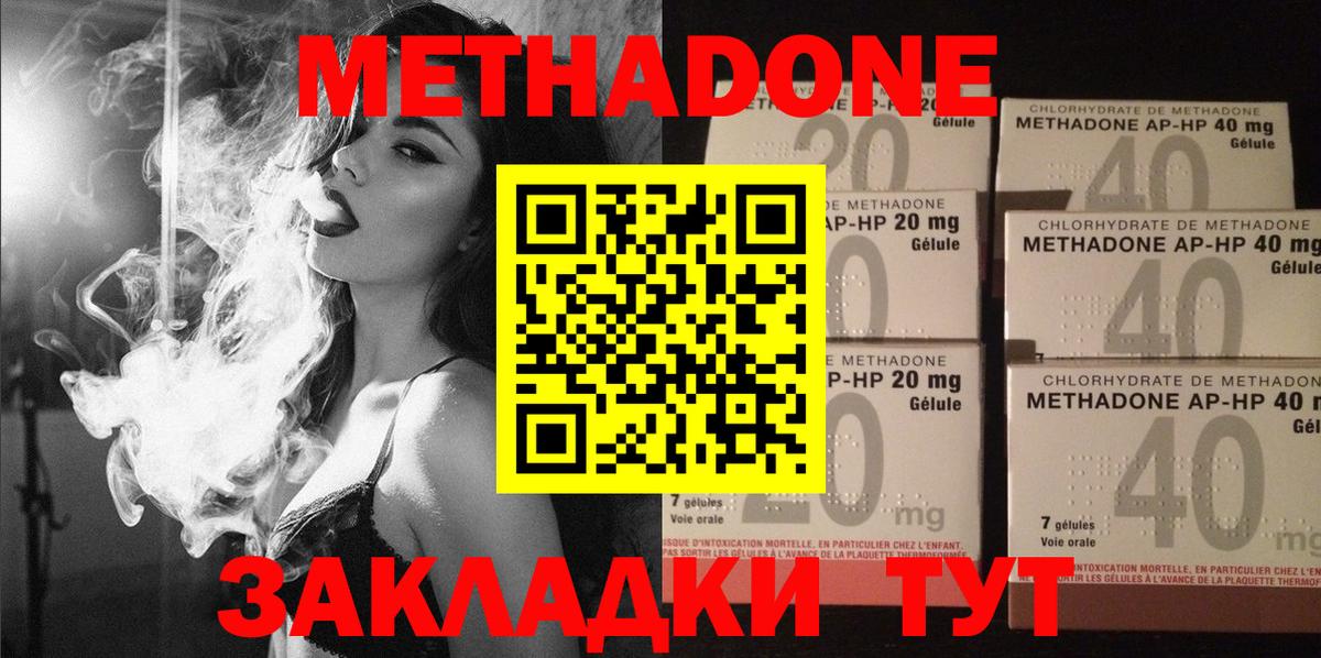 МЕТАДОН кристалл  Вход с VPN  Лесозаводск 